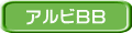 アルビBB